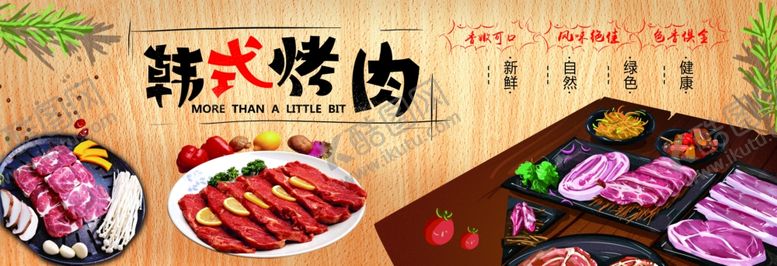 编号：63343610151731263477【酷图网】源文件下载-烤肉