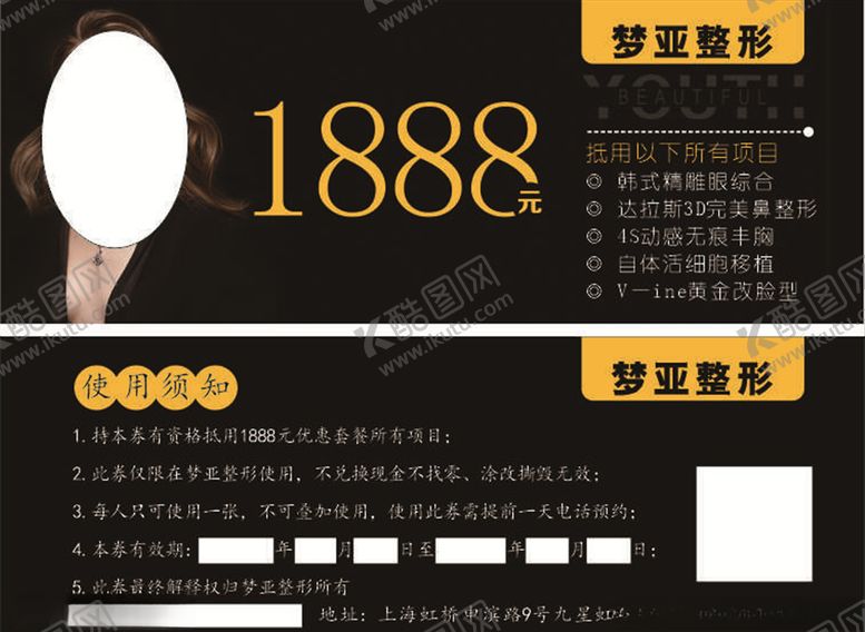 编号：63823909241938514180【酷图网】源文件下载-黑色整形简约简单高端大气优惠券