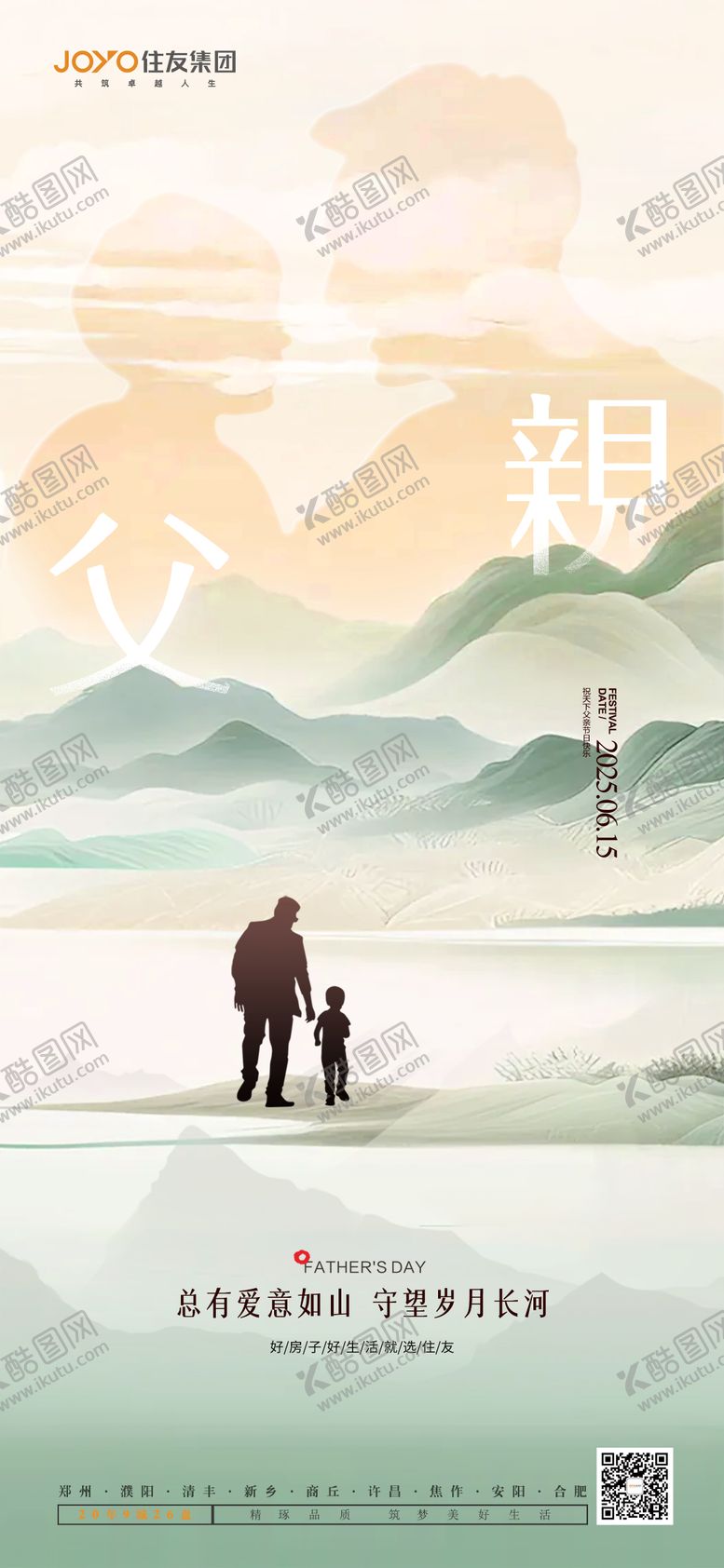 编号：23174506160119232276【酷图网】源文件下载-父亲节