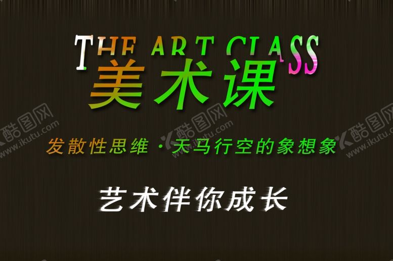 编号：83882709180629483962【酷图网】源文件下载-美术海报