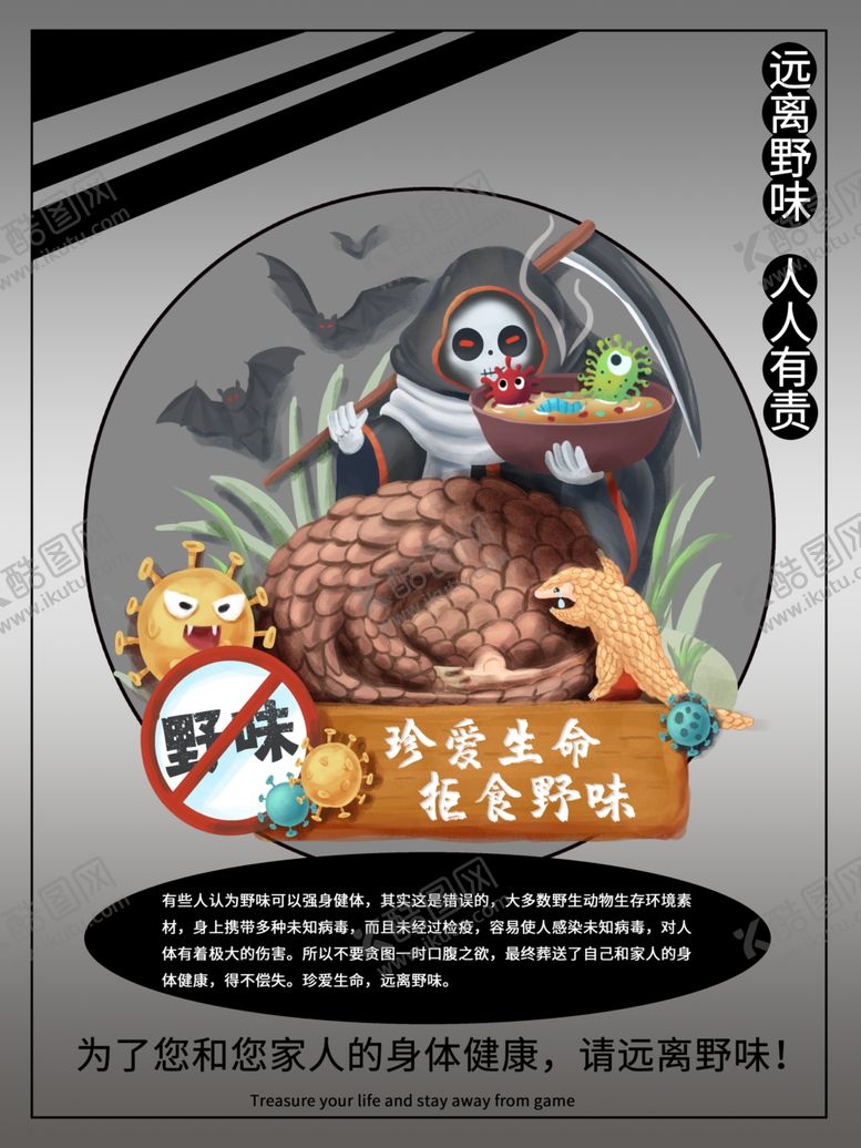 编号：41073906290418142343【酷图网】源文件下载-拒绝野生动物