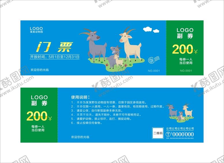 编号：58503901142200498762【酷图网】源文件下载-动物园门票
