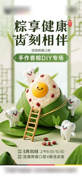 端午节活动口腔