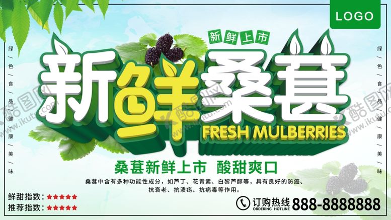 编号：83894210180305063450【酷图网】源文件下载-桑葚