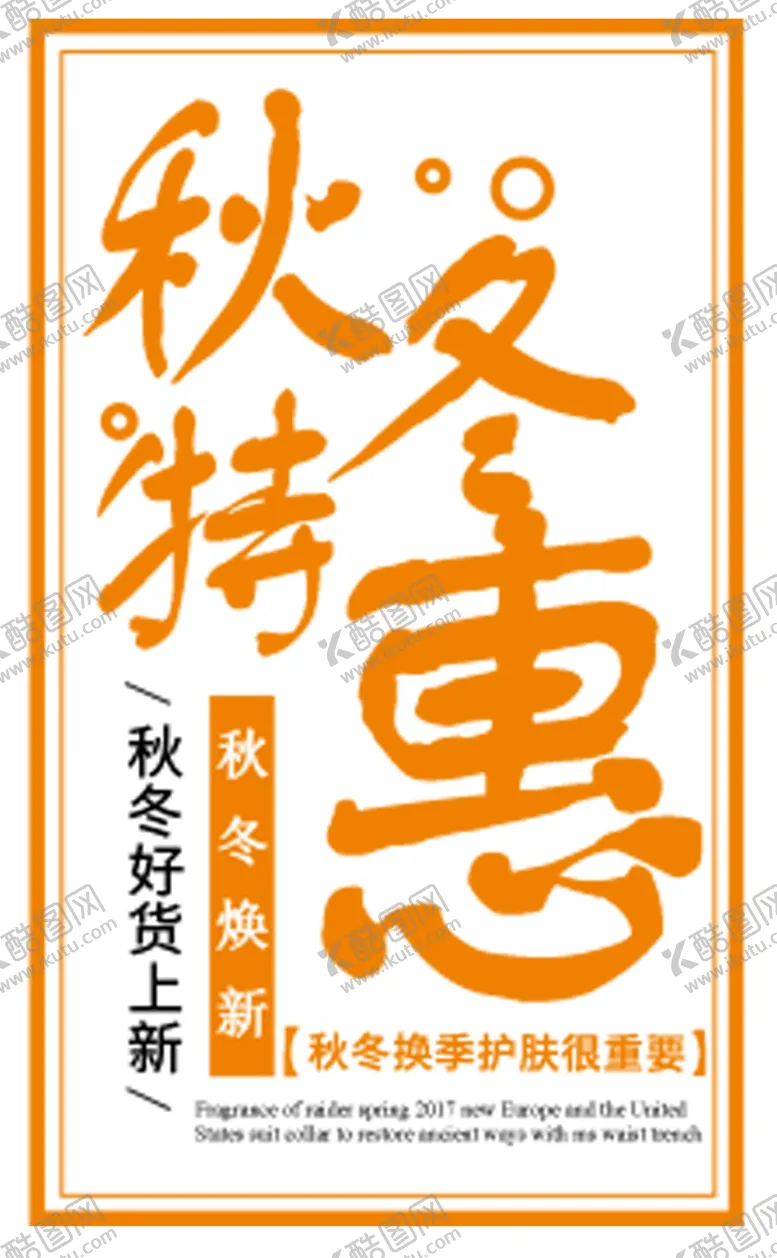 编号：26291105100016204651【酷图网】源文件下载-秋冬特惠