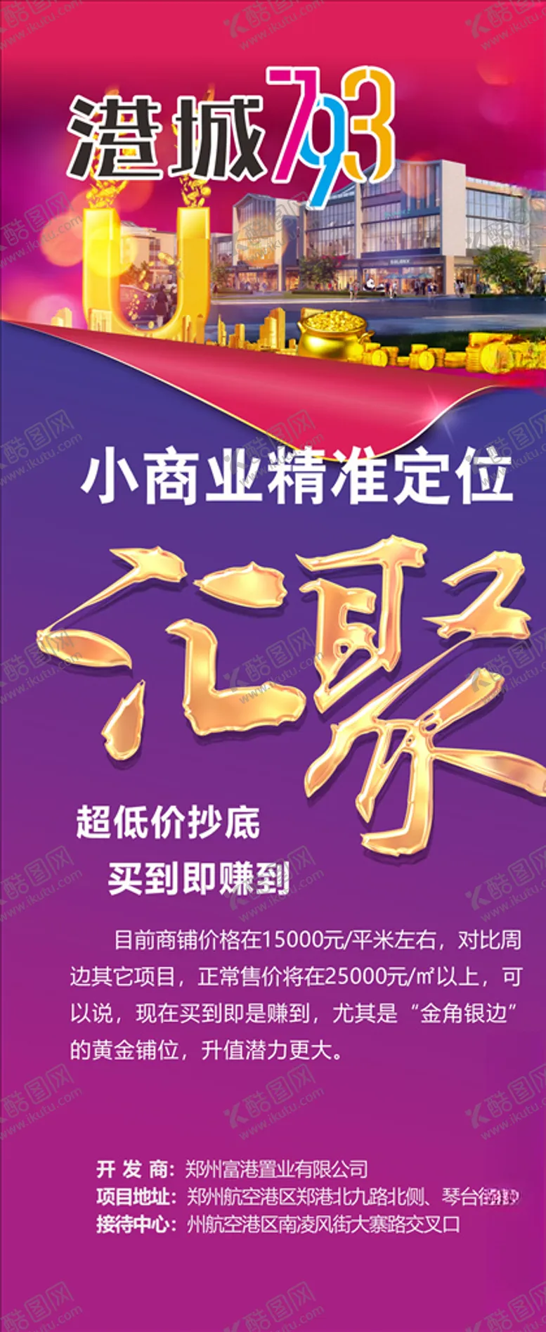 编号：34726306250709546321【酷图网】源文件下载-房地产展架