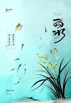 雨水