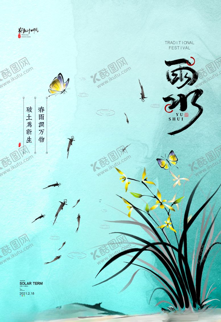 编号：88016204302056475850【酷图网】源文件下载-雨水