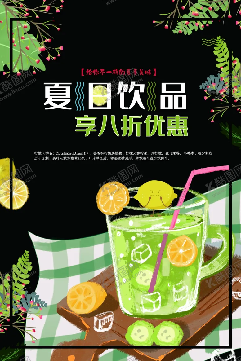 编号：49386110050943545104【酷图网】源文件下载-夏日饮品