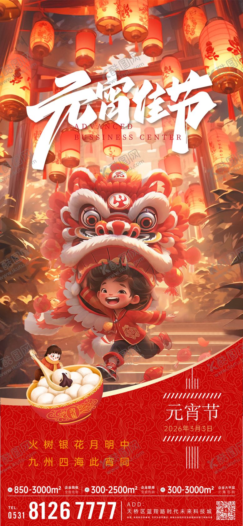 编号：39991403010206097364【酷图网】源文件下载-元宵节 