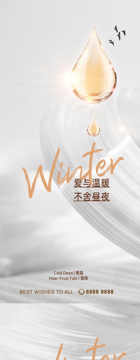 霜降寒露海报