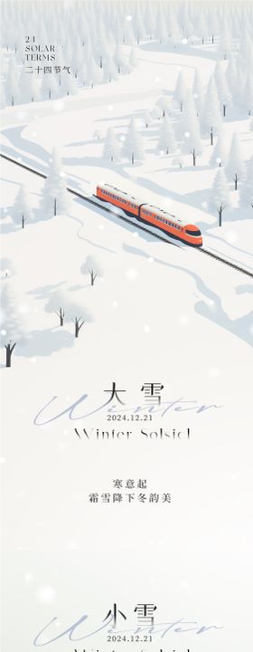 立冬大雪节气意境系列海报