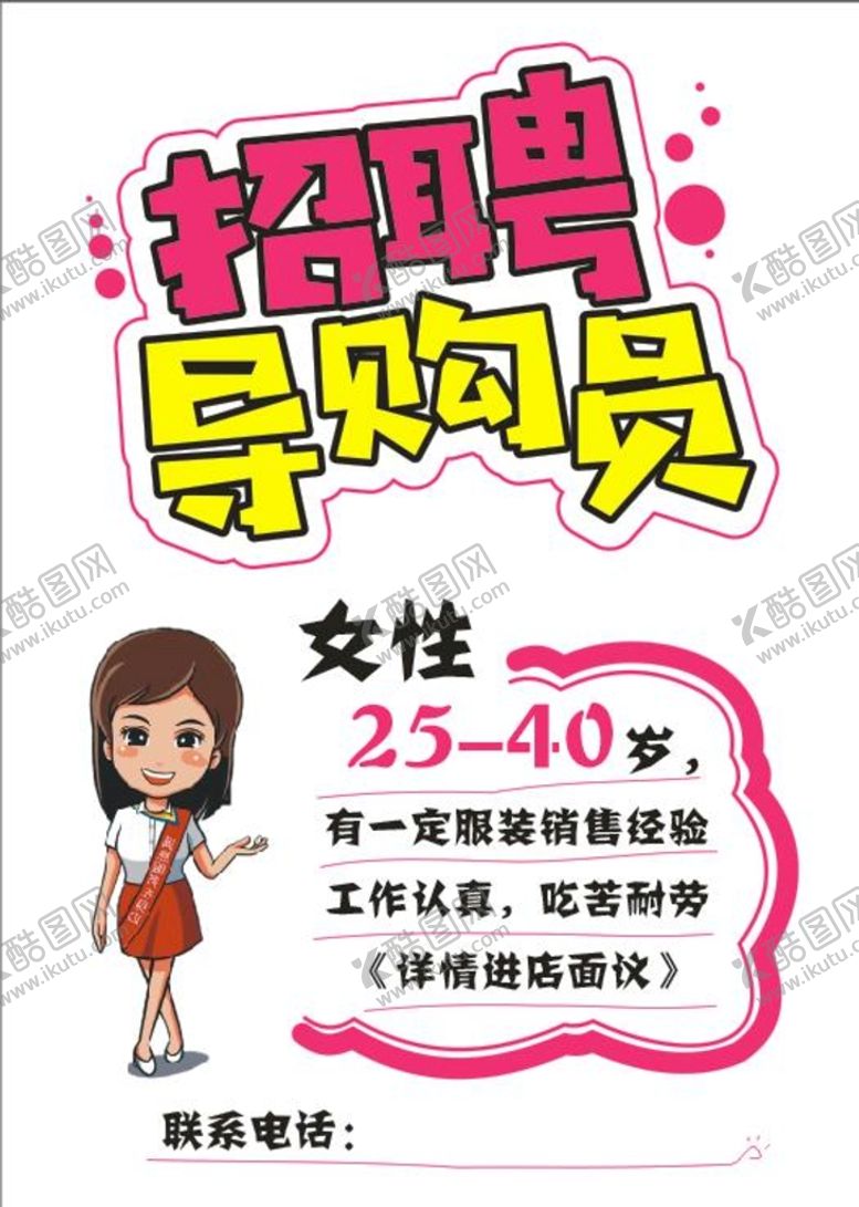 编号：13357401130559352123【酷图网】源文件下载-招聘导购
