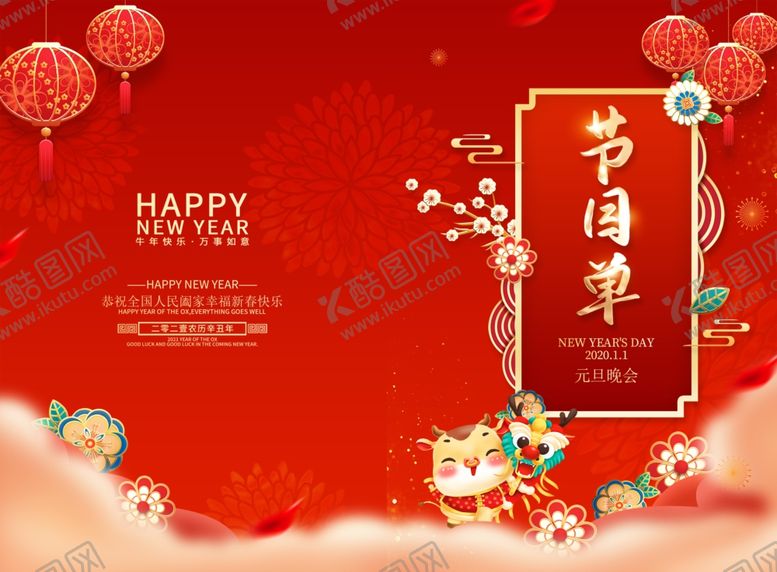 编号：97110207060536222750【酷图网】源文件下载-节目单