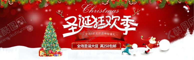 编号：64353007130744493204【酷图网】源文件下载-圣诞海报