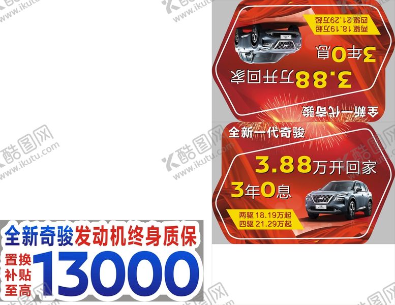 编号：29377411261455375952【酷图网】源文件下载-全新一代奇骏 车顶牌