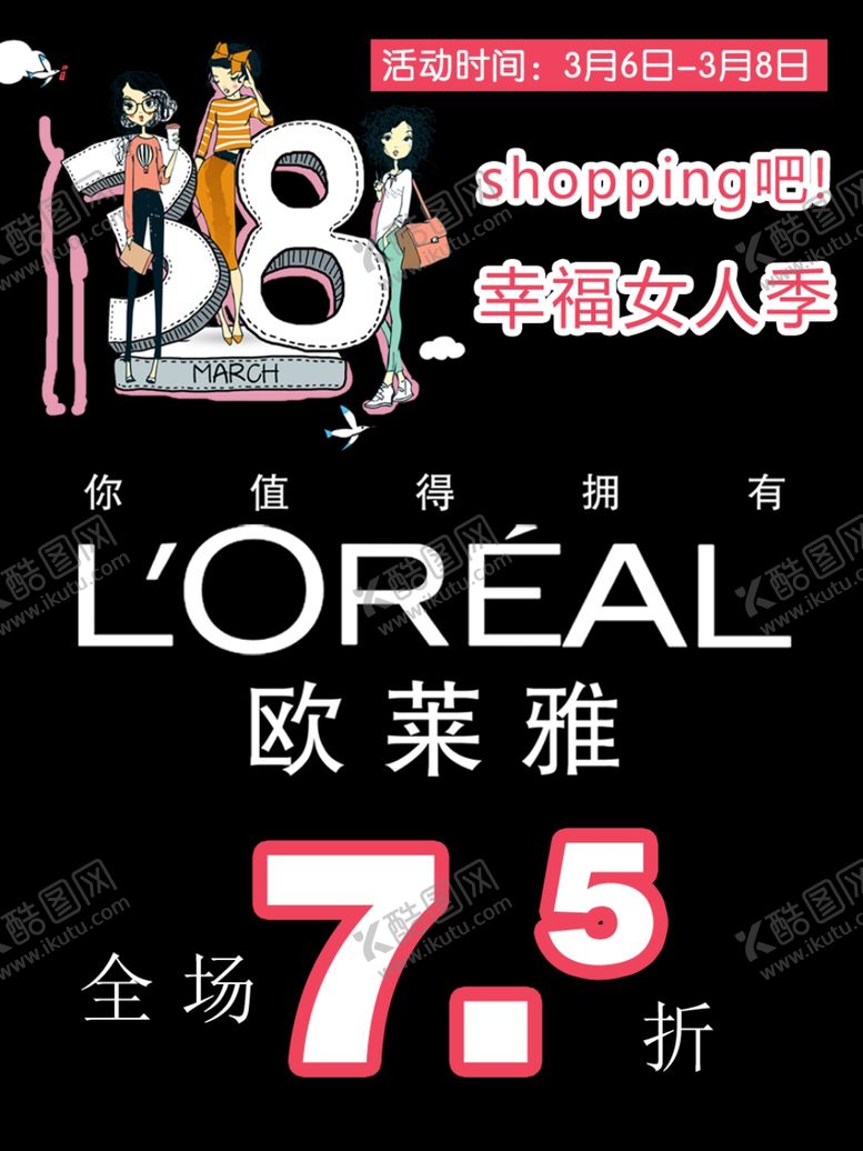 编号：93551807061335459366【酷图网】源文件下载-欧莱雅