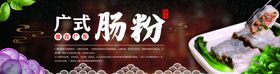 广东肠粉美食宣传展板
