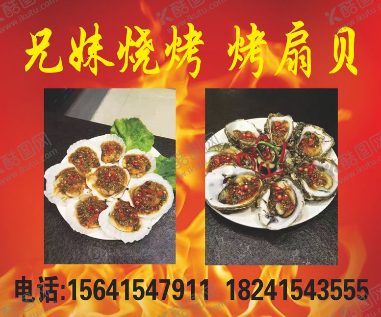 编号：44298507141046227295【酷图网】源文件下载-兄妹烧烤