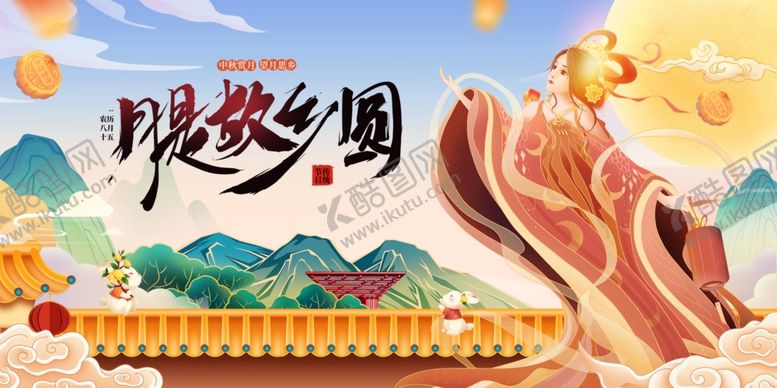编号：39266210241534428286【酷图网】源文件下载-中秋节