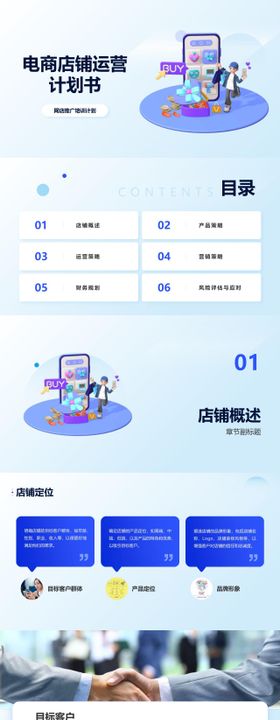 电商店铺运营计划书PPT