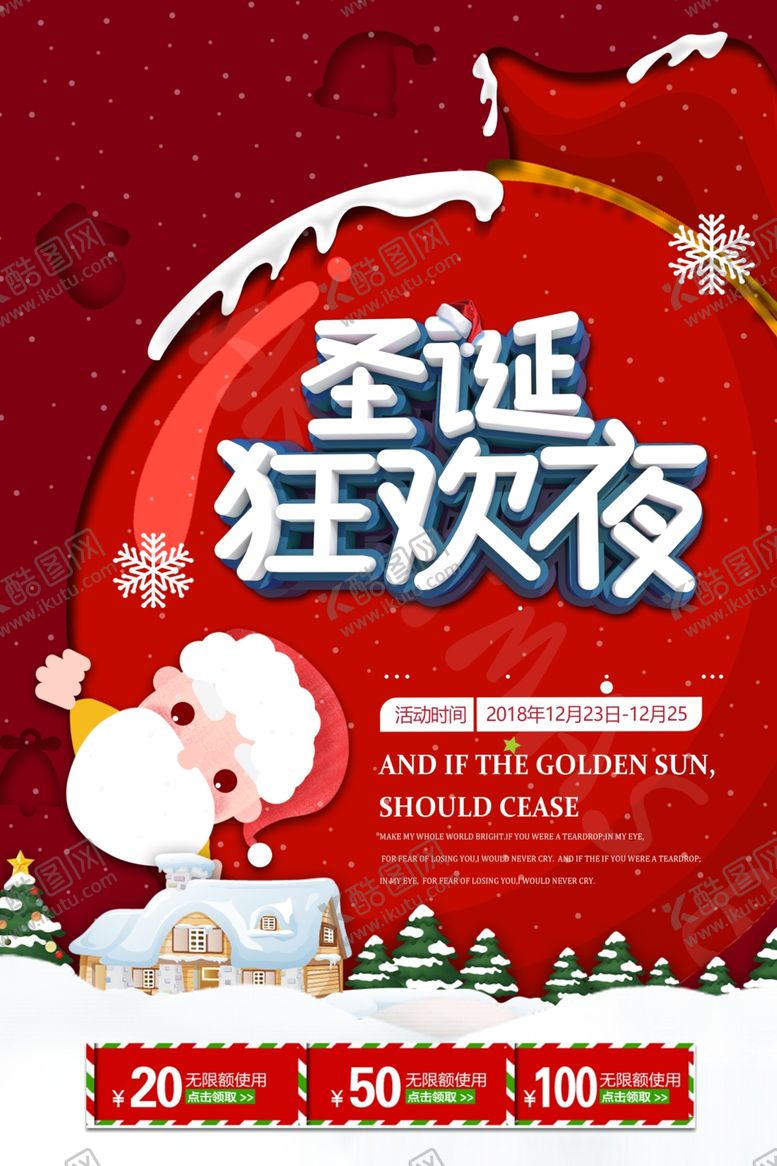 编号：71820106272012192967【酷图网】源文件下载-圣诞狂欢夜