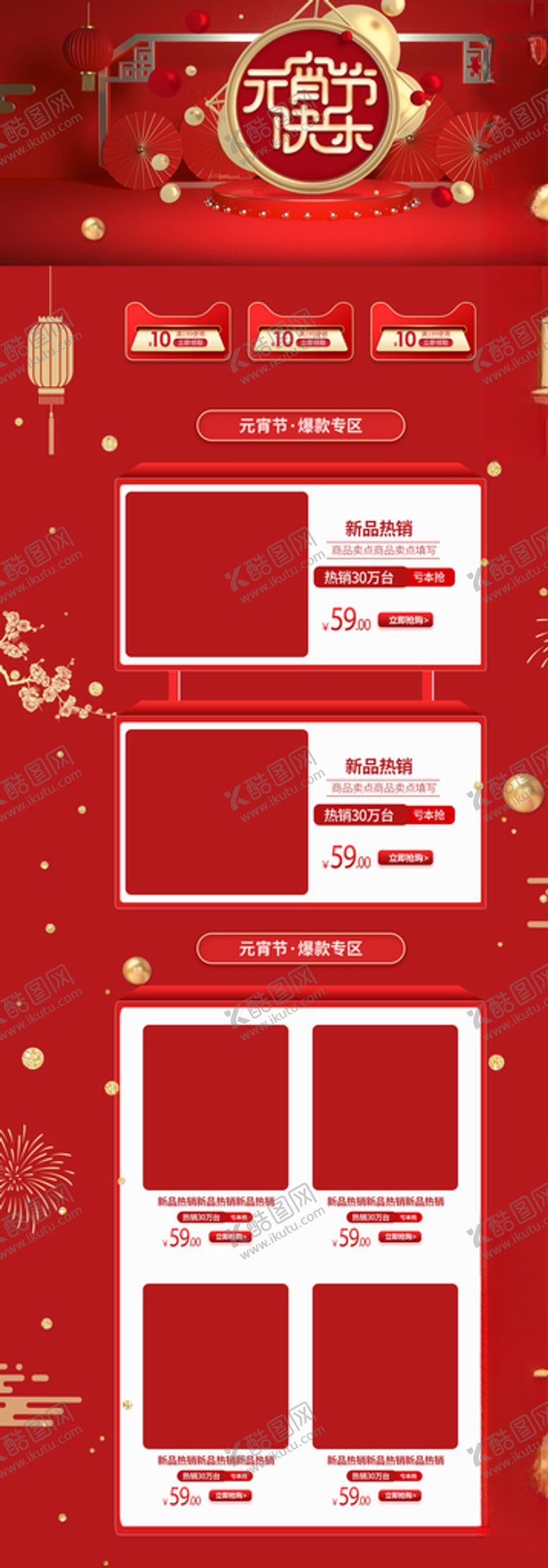 编号：54354006290731396847【酷图网】源文件下载-元宵节首页元宵节素材
