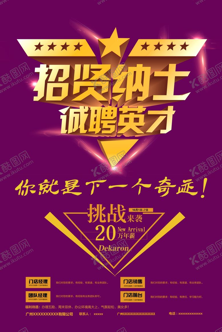 编号：56922105060252159840【酷图网】源文件下载-招聘