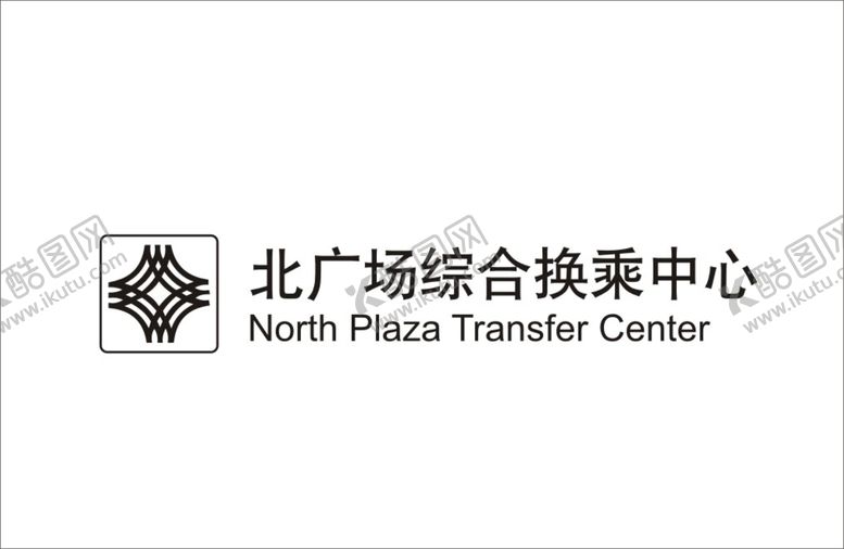 编号：64326602091613122727【酷图网】源文件下载-综合换乘中心