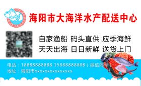 海鲜配送名片