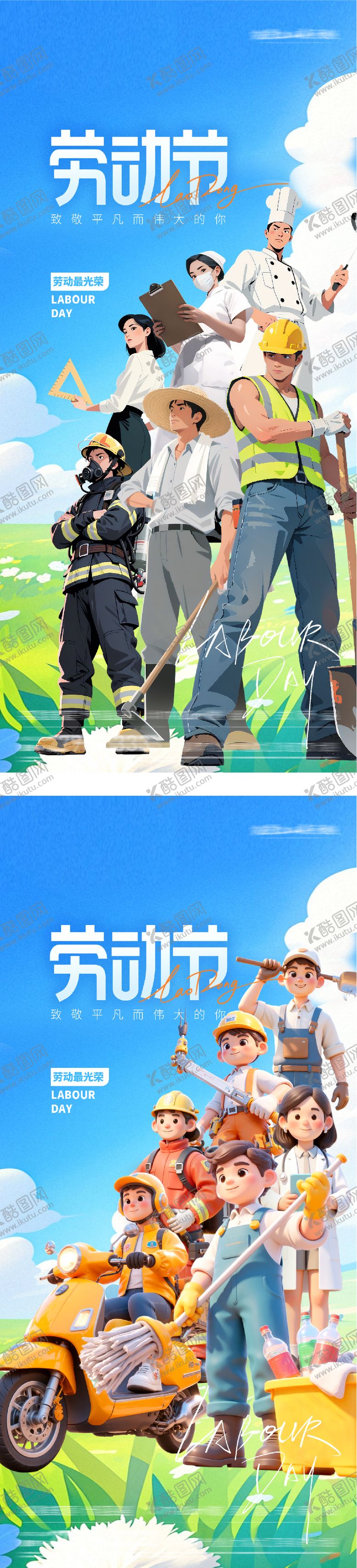 编号：88685604120219182083【酷图网】源文件下载-地产五一劳动节海报