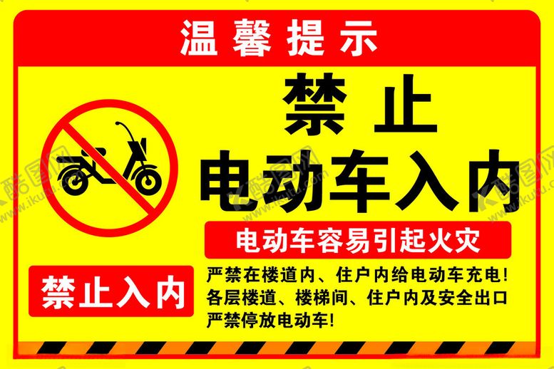编号：45026302170453016601【酷图网】源文件下载-禁止电动车入内