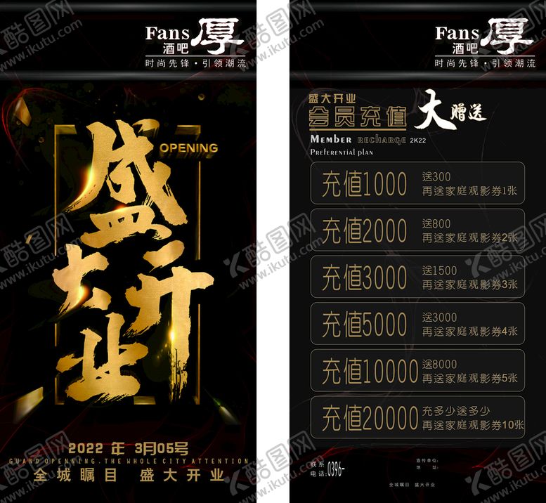 编号：79583310151031262255【酷图网】源文件下载-盛大开业