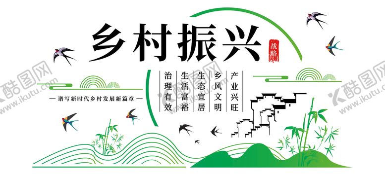 编号：40421510180506496484【酷图网】源文件下载-乡村振兴