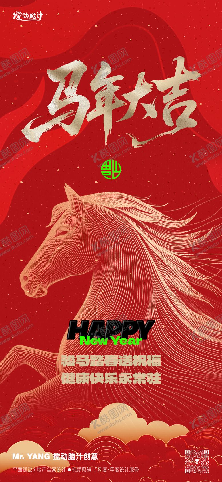 编号：32693409080218126613【酷图网】源文件下载-马年新年海报