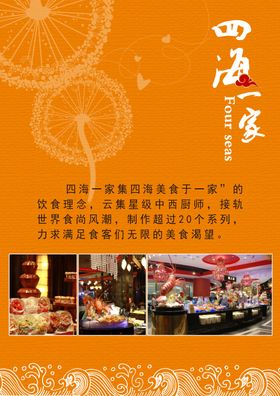 美食海报