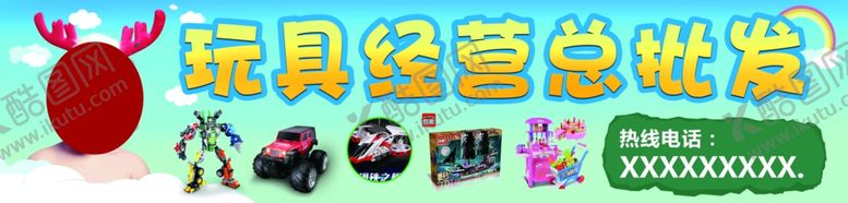 编号：83548906181026564524【酷图网】源文件下载-儿童玩具门头