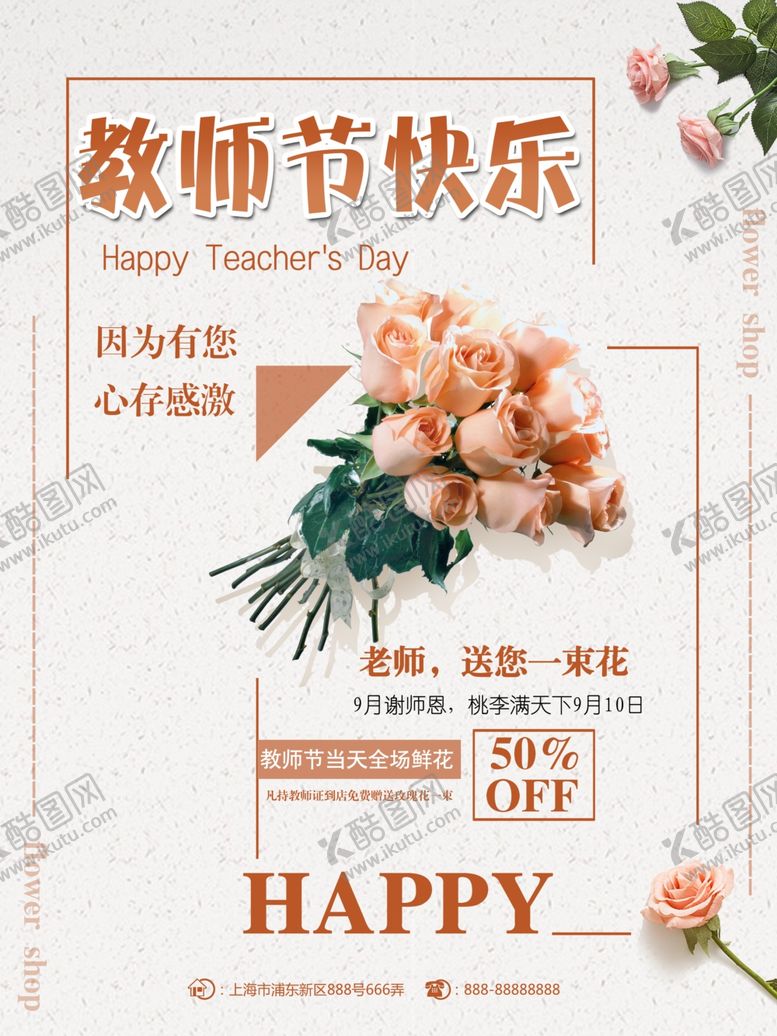 编号：98811606272302189174【酷图网】源文件下载-教师节