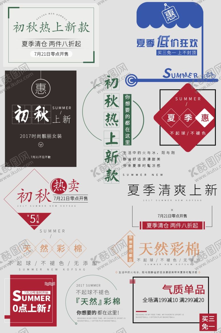 编号：11497409231555335703【酷图网】源文件下载-字体板式设计