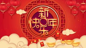 编号：83425009242356258196【酷图网】源文件下载-新年红色吉祥背景