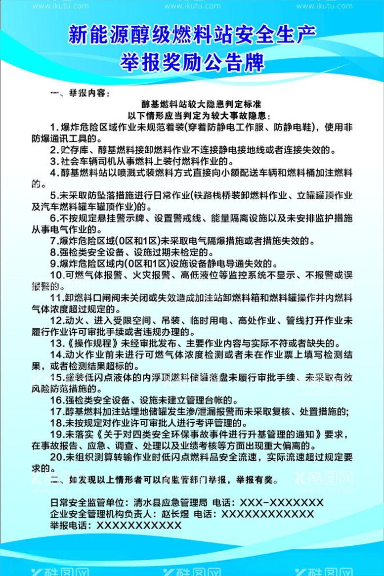 编号：60357512201556339541【酷图网】源文件下载-新能源醇级燃料站制度牌