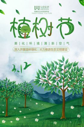 中式植树节海报