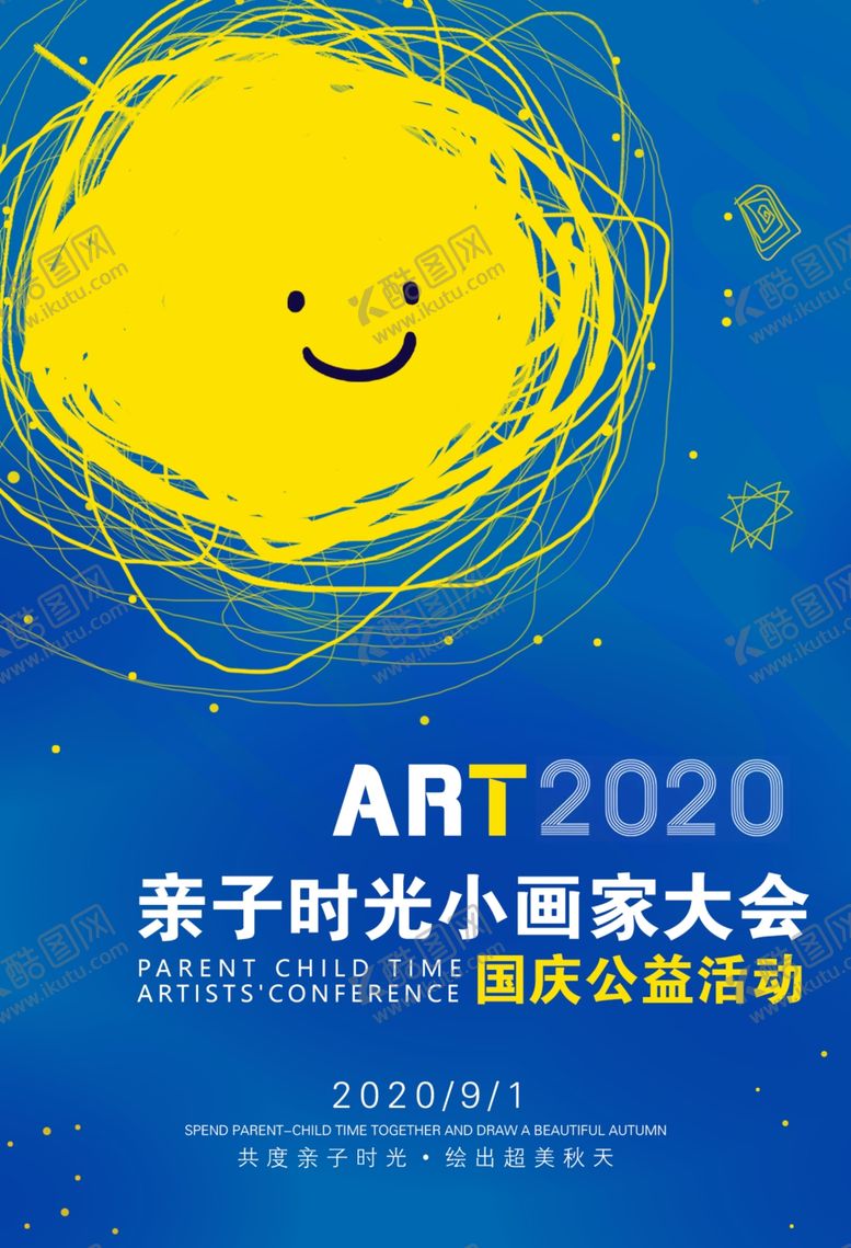 编号：56976405150942336121【酷图网】源文件下载-亲子时光小画家大会