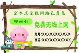 本店免费无线上网