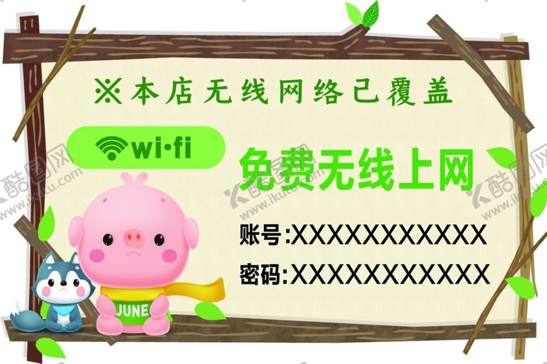 编号：42902809252046442263【酷图网】源文件下载-本店免费无线上网