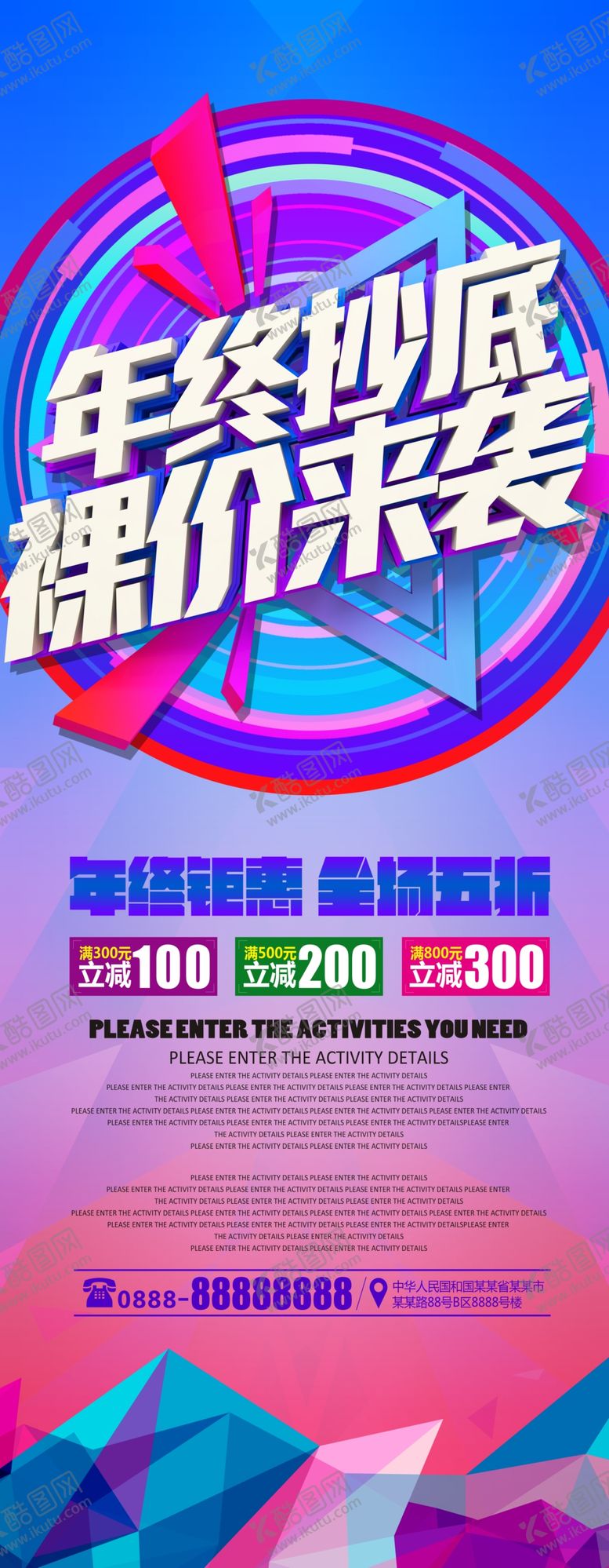 编号：32359809142158003564【酷图网】源文件下载-年终抄底裸价来袭展架