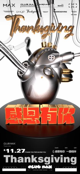 酒吧感恩节海报