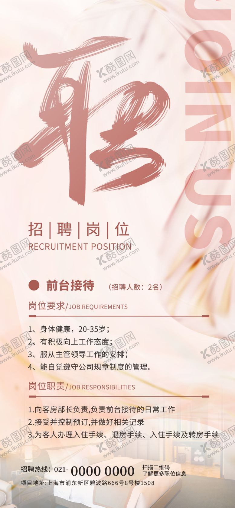 编号：60128801131234389334【酷图网】源文件下载-简约招聘海报