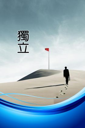 企业文化展板模板