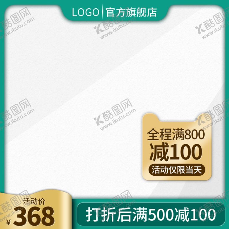 编号：72815412132108479827【酷图网】源文件下载-电商主图